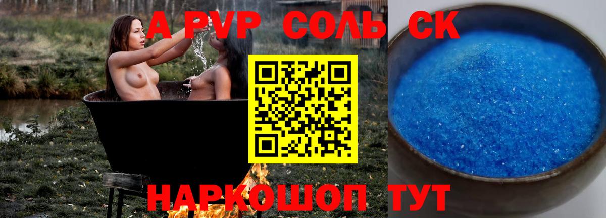 А ПВП Crystall Ступино