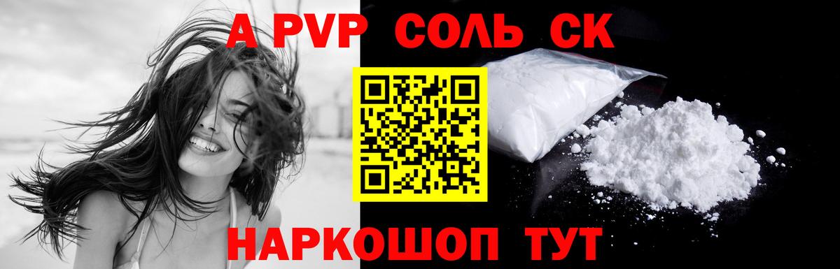 цена   Alfa_PVP VHQ  А ПВП  Вход с VPN  A PVP Crystall  А ПВП крисы CK  Ступино 
