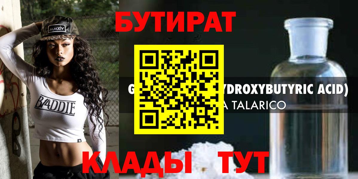 Бутират BDO Ступино