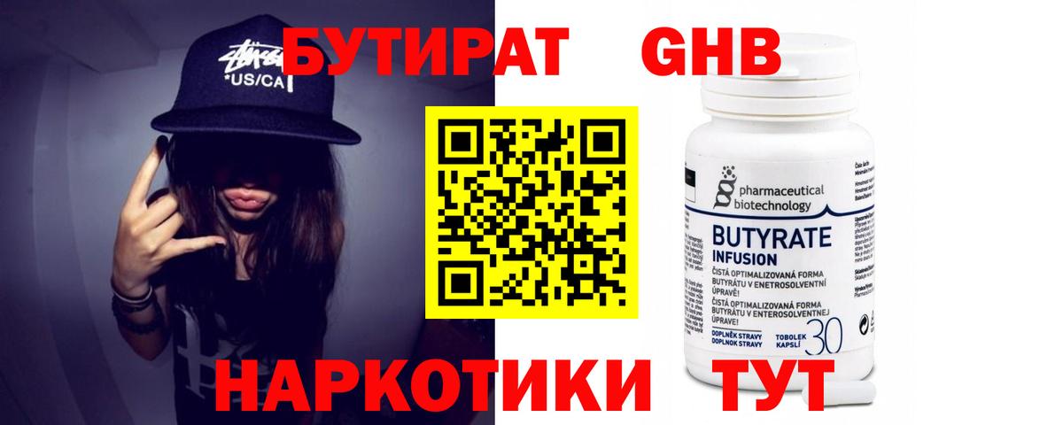 БУТИРАТ 99%  Вход с VPN  Ступино 