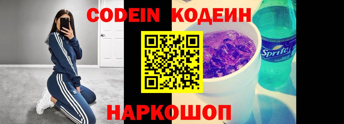 где купить наркоту  Кодеин Purple Drank  Ступино  Вход с VPN  Codein Purple Drank 