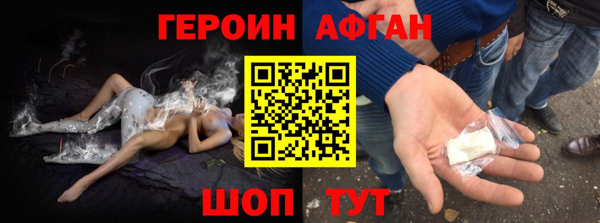 Героин Heroin Ступино